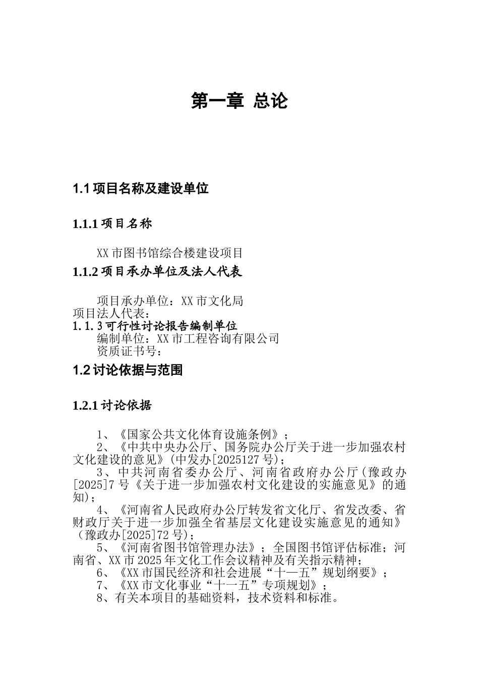 城市图馆综合楼建设项目可行性研究报告_第2页