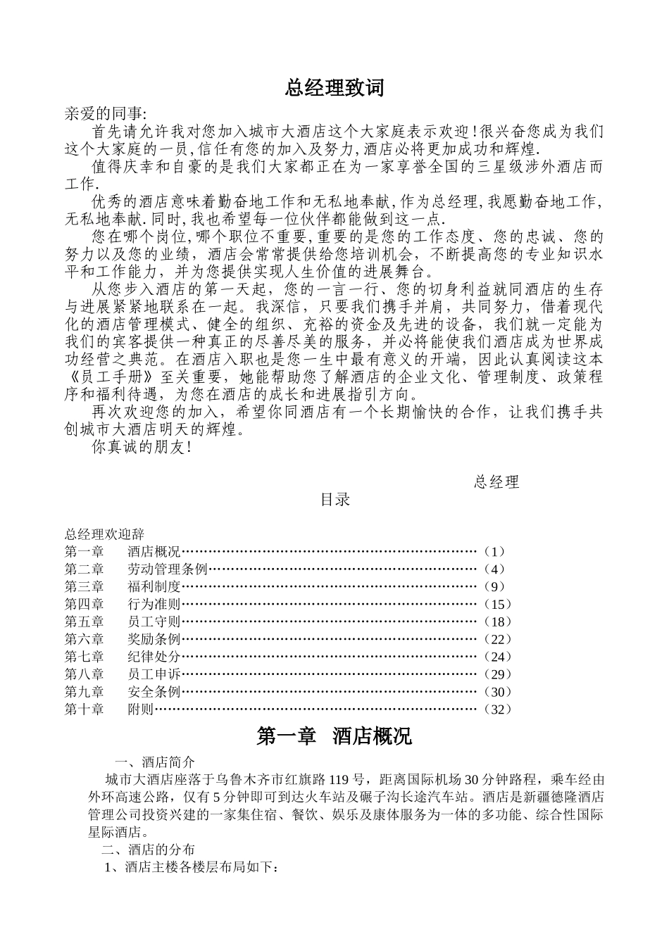 城市大酒店员工手册实用手册_第1页