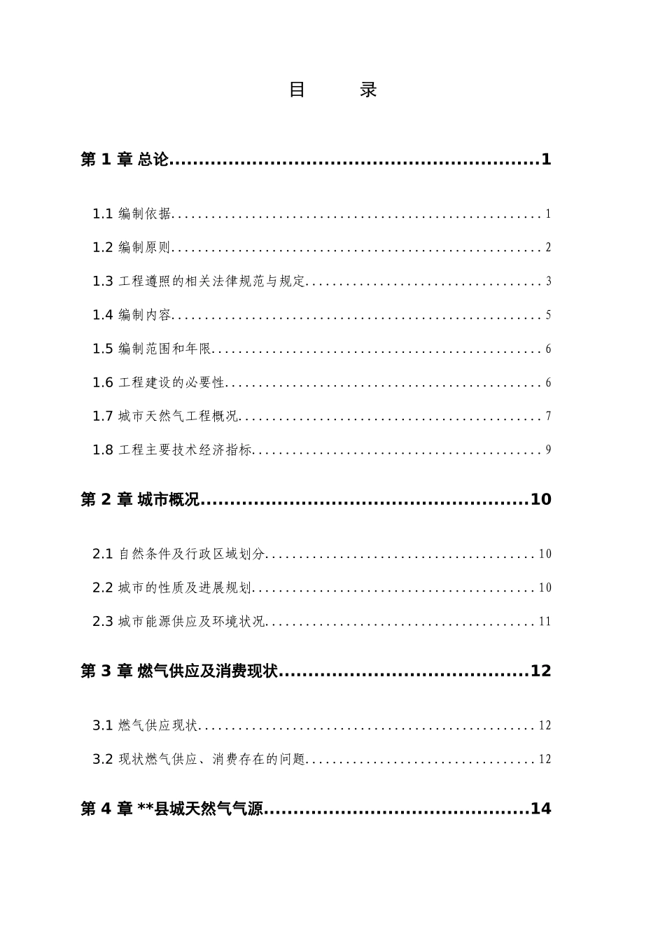 城市天然气利用工程可行性研究报告_第3页