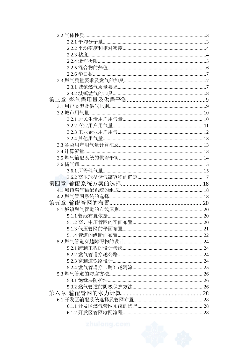 城市小区燃气工程设计--大学论文_第3页