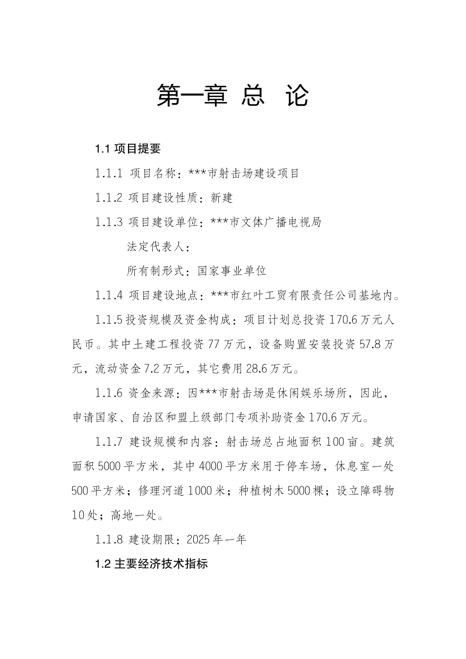 城市射击场建设项目可行性研究报告_第3页