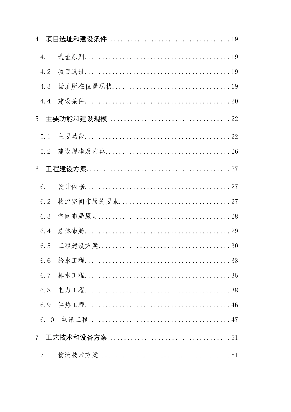城市天然气用工程建设可行性研究报告_第3页