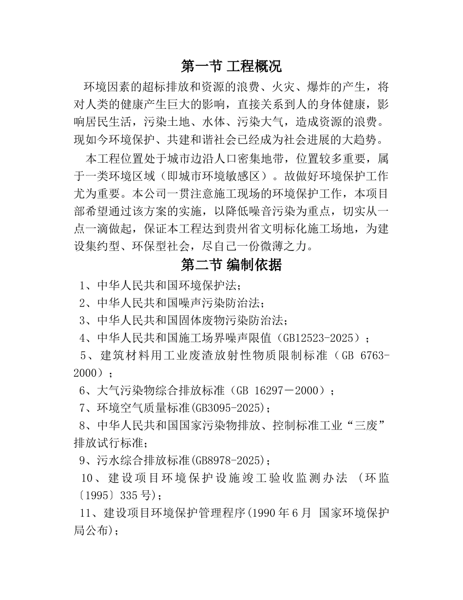 城市建筑工程立项环境保护施工方案_第3页