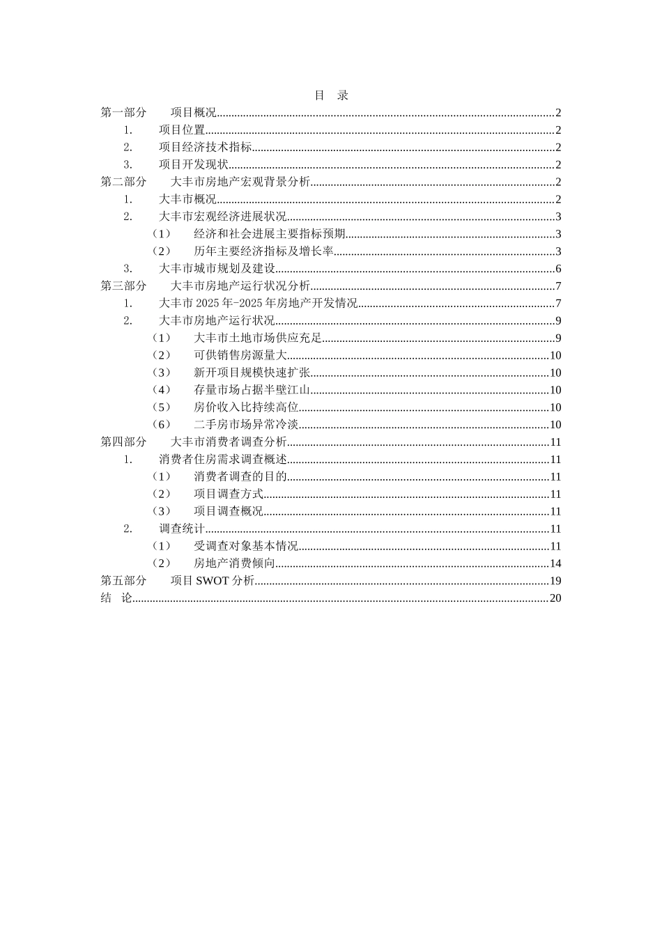 城市投资项目可行性分析报告_第3页