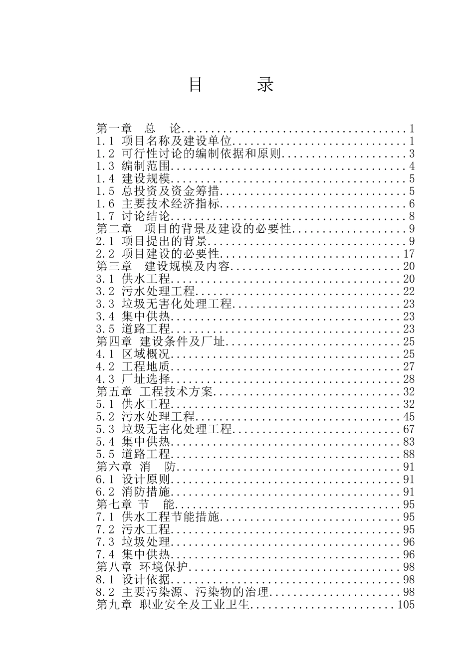 城市开发建设有限责任公司城区基础设施建设项目可行性研究报告_第3页