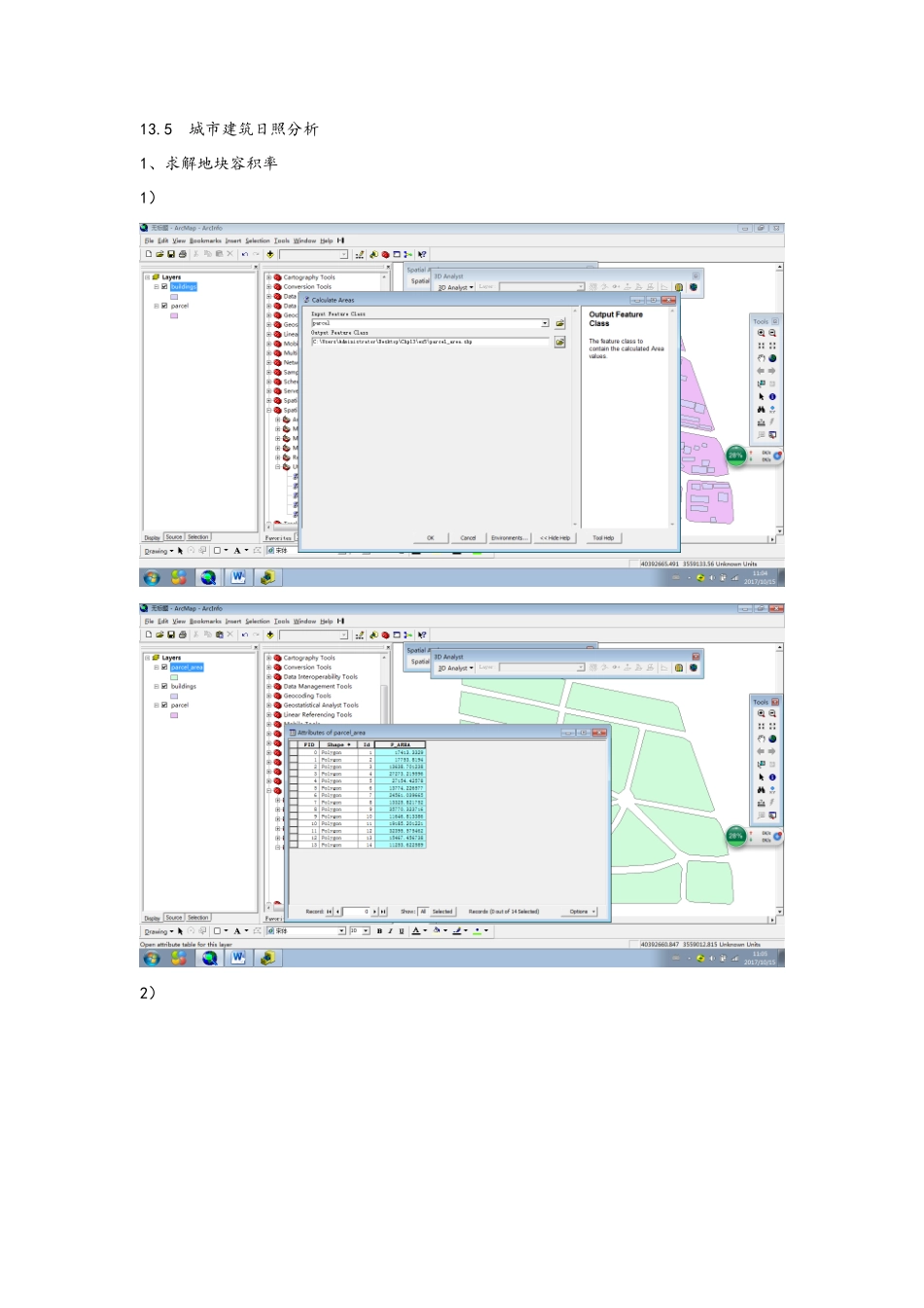 城市建筑日照分析_第1页