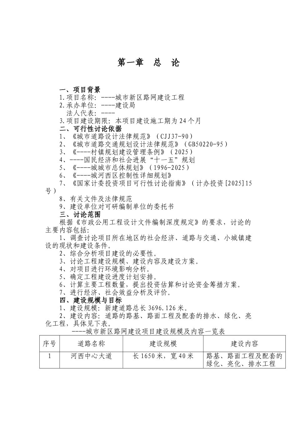 城市新区路网建设项目可行性研究报告_第2页