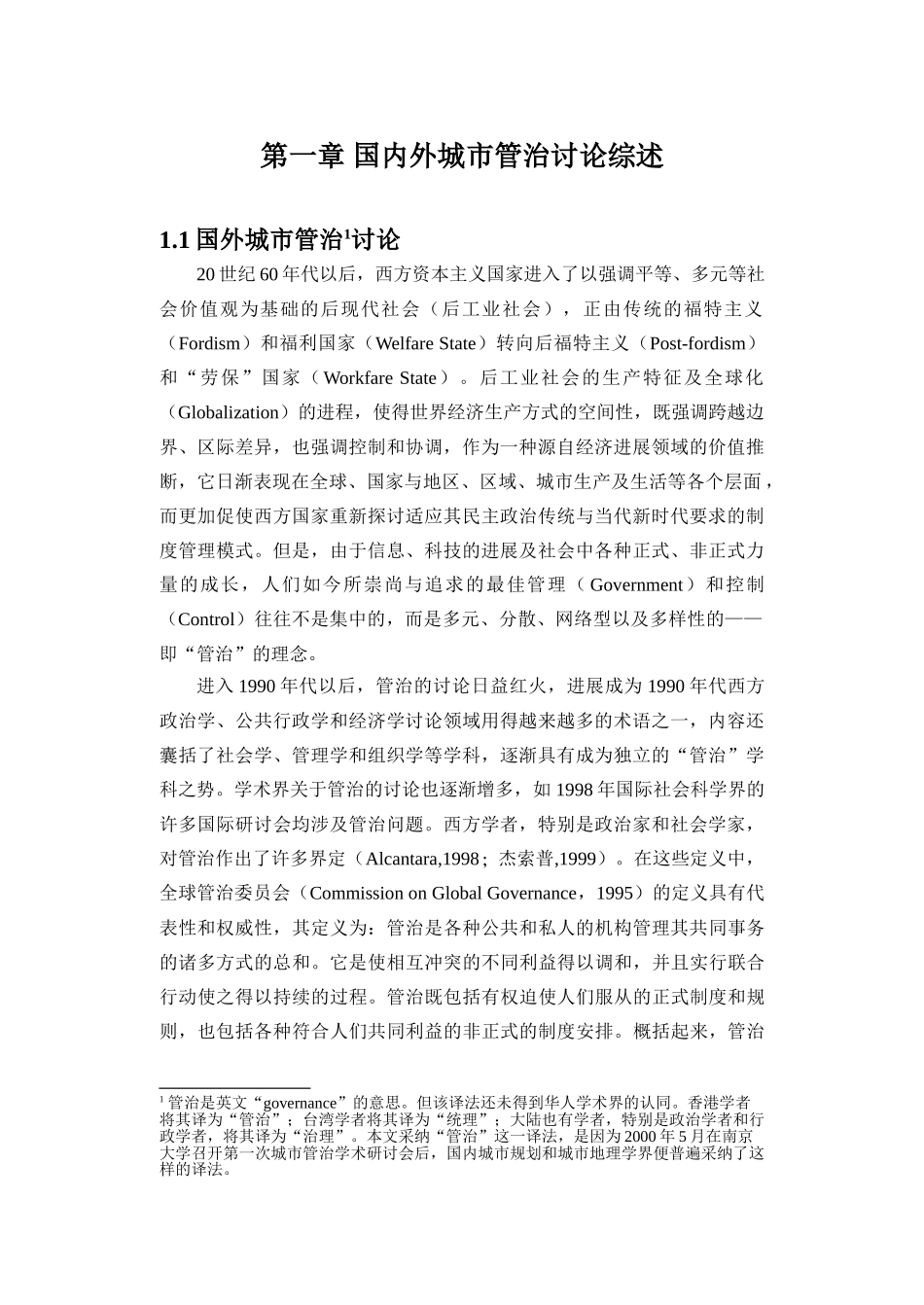城市政府的角色和作用研究本科学位论文_第3页