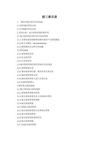 城市政府的角色和作用研究本科学位论文