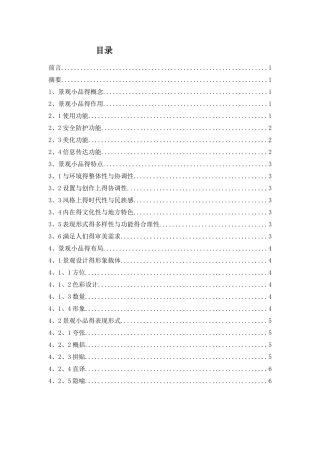 城市景观小品