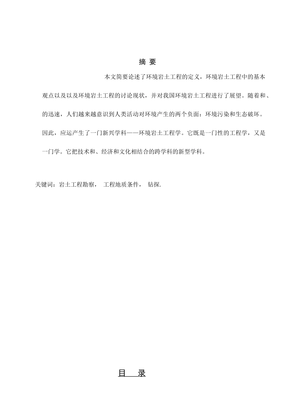城市棚户区住房改造设计专科生大学本科毕业论文_第2页