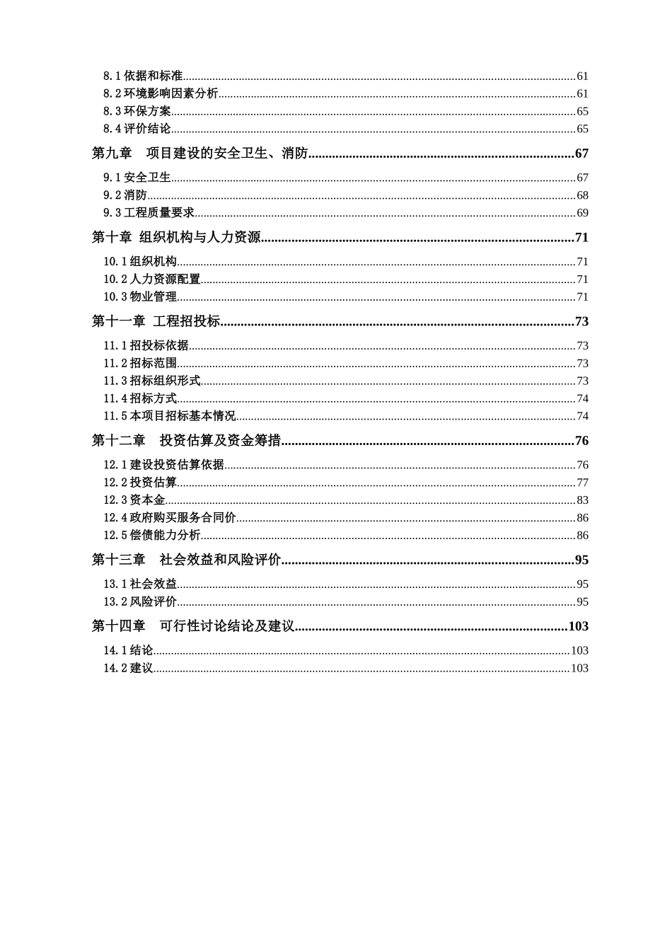 城市棚户区改造项目可行性研究报告_第3页