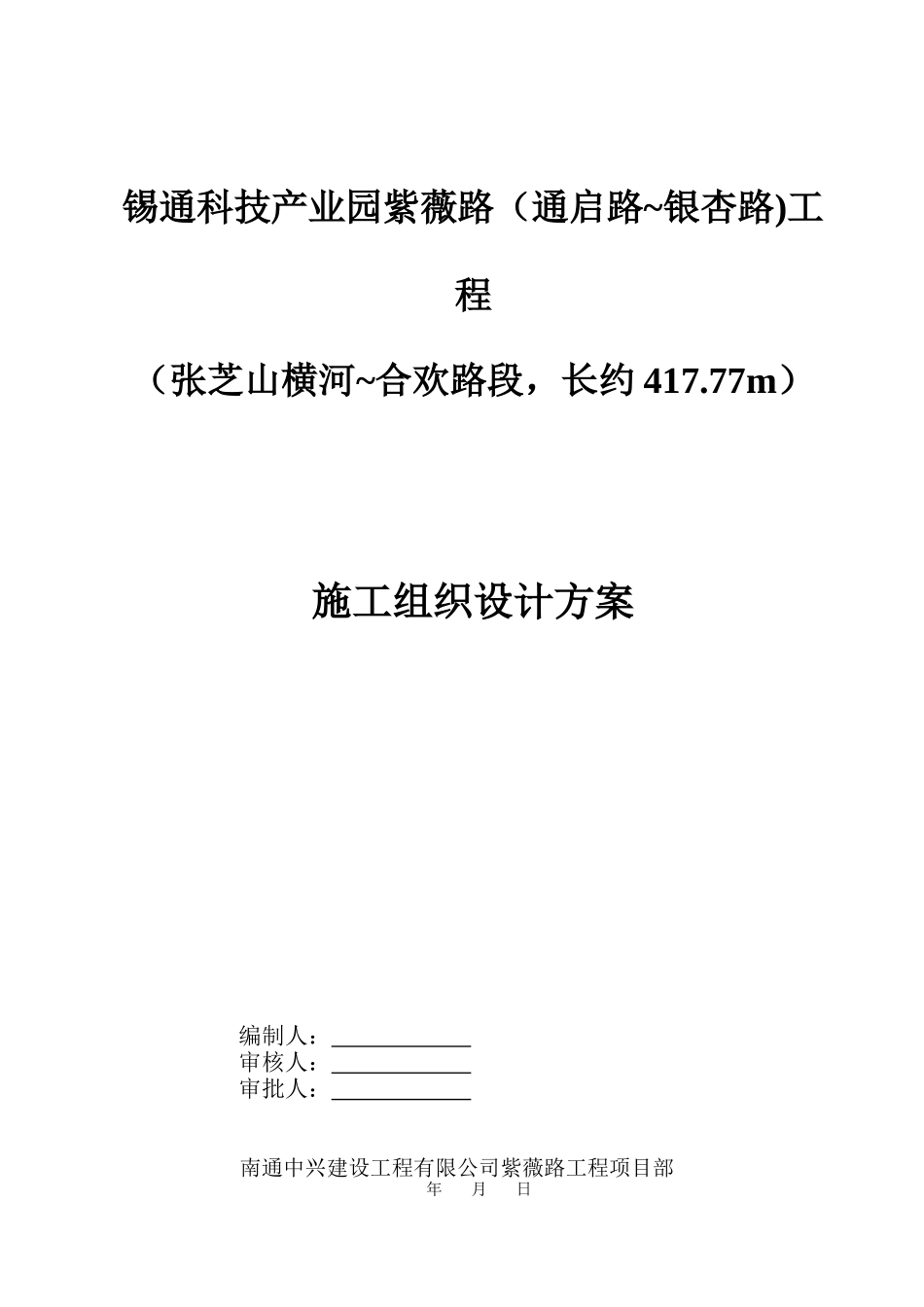 城市次干路及雨水、污水、上水、电力四种市政地下管线施工组织设计大学论文_第1页