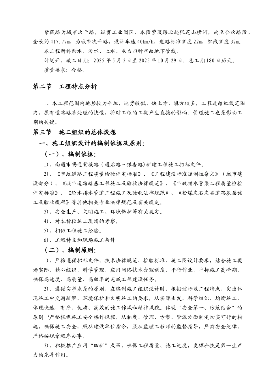 城市次干路及雨水、污水、上水、电力四种市政地下管线施工组织设计大学论文_第3页