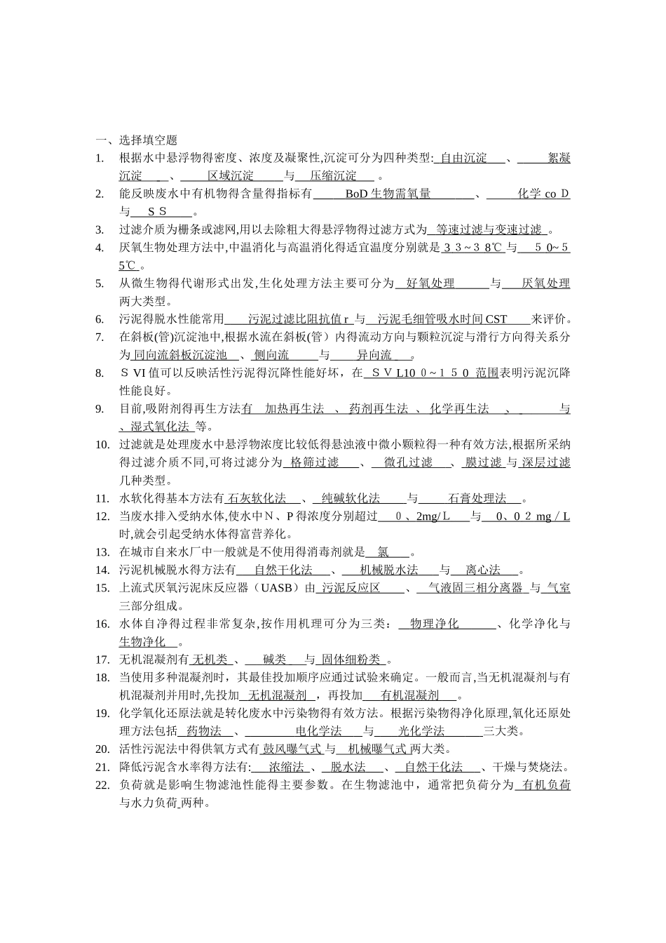 城市污水处理_第2页