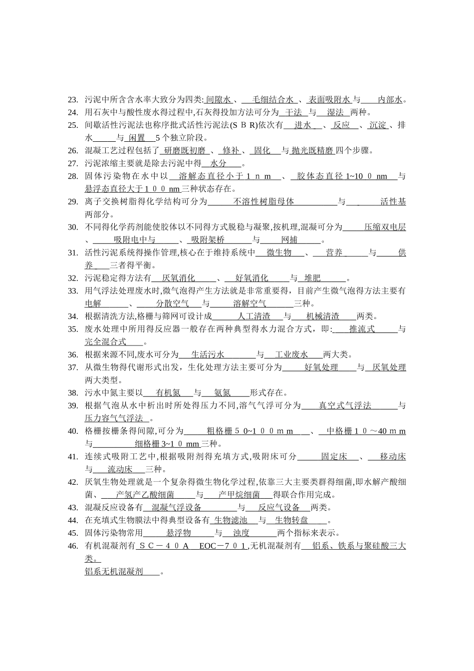城市污水处理_第3页