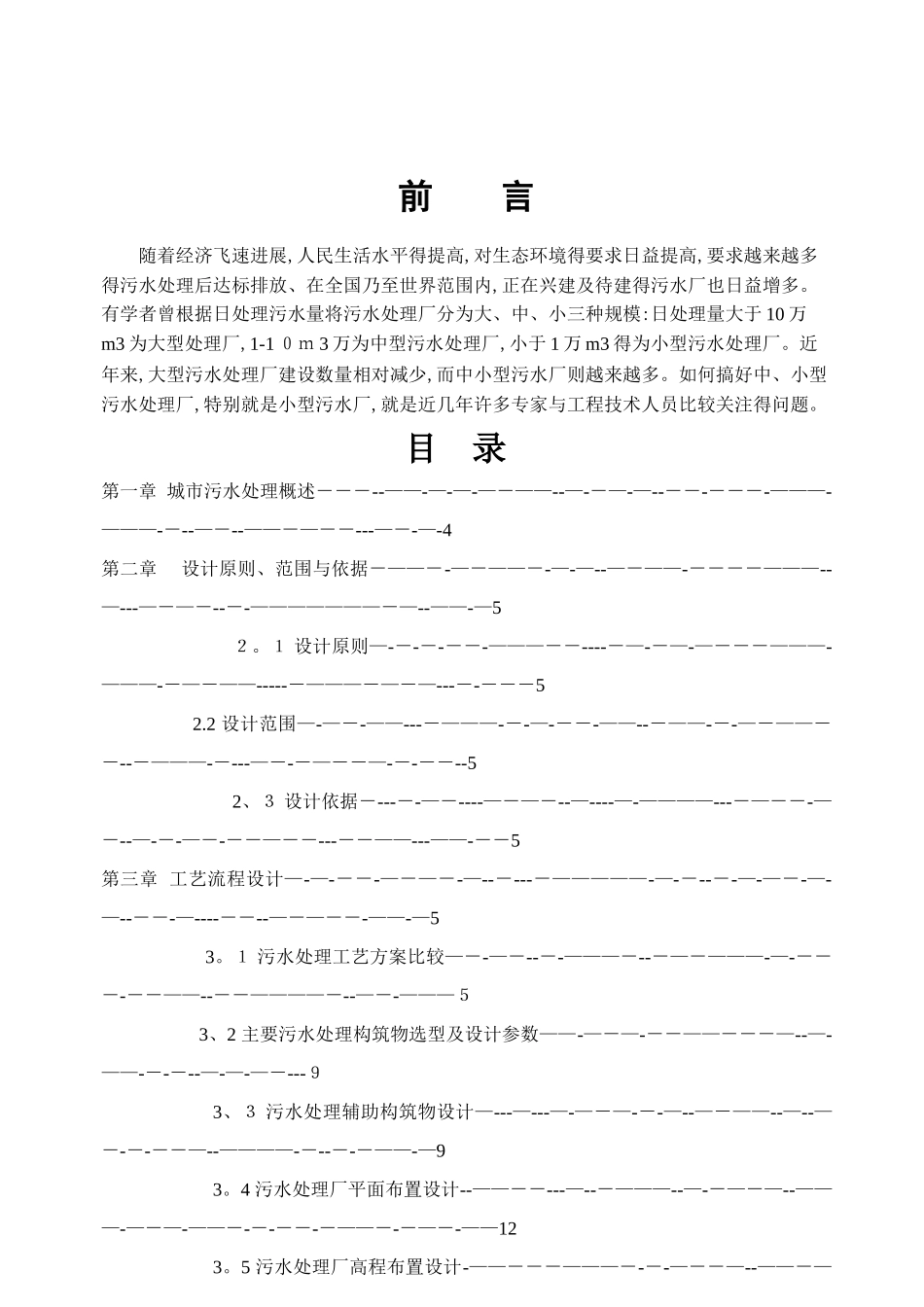 城市污水处理厂课程设计_第1页