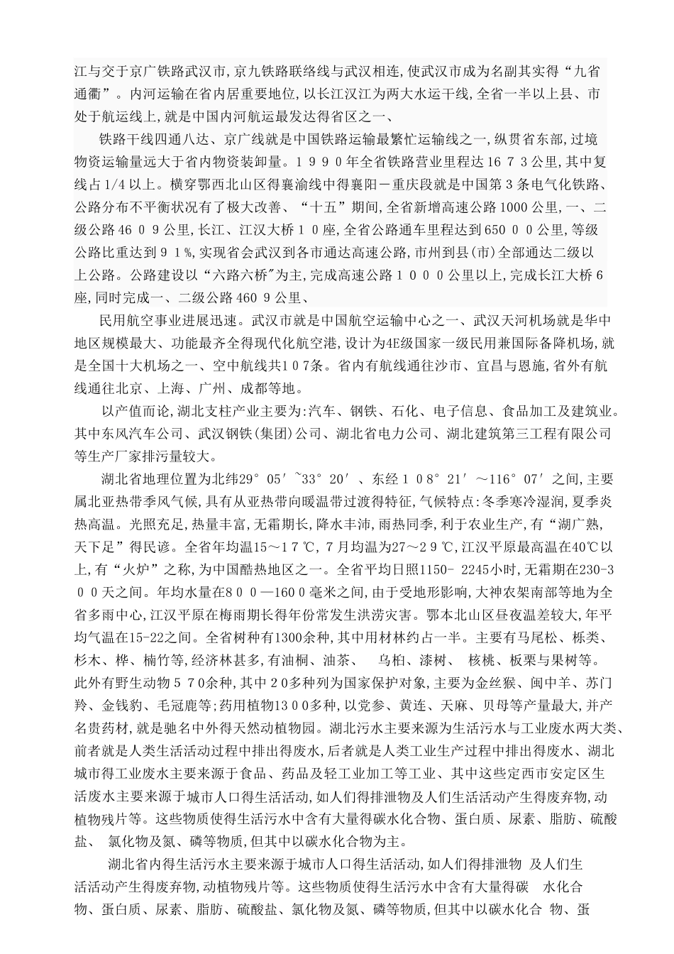 城市污水处理厂课程设计_第3页