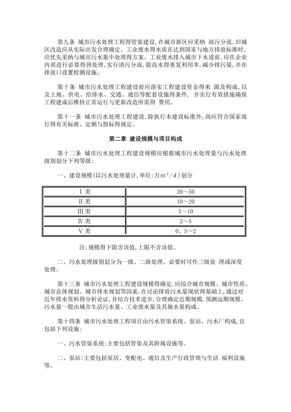 城市污水处理工程项目建设标准_第2页