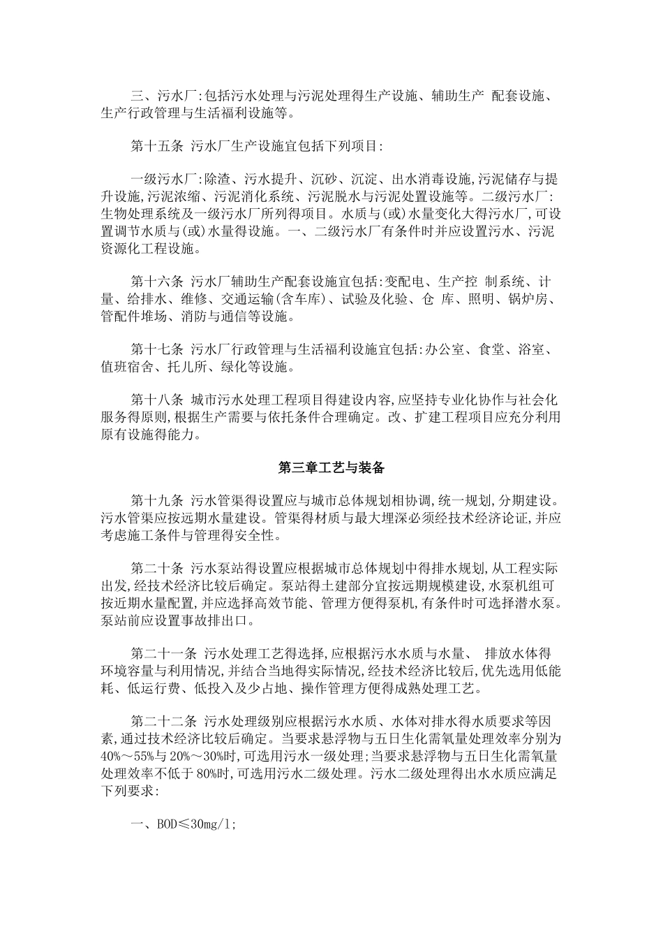 城市污水处理工程项目建设标准_第3页