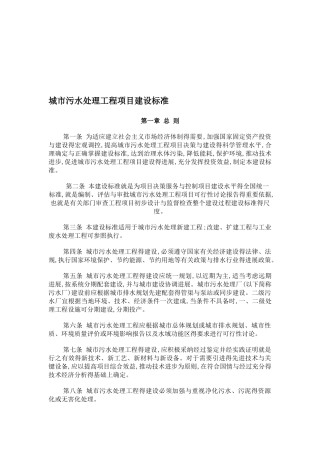 城市污水处理工程项目建设标准