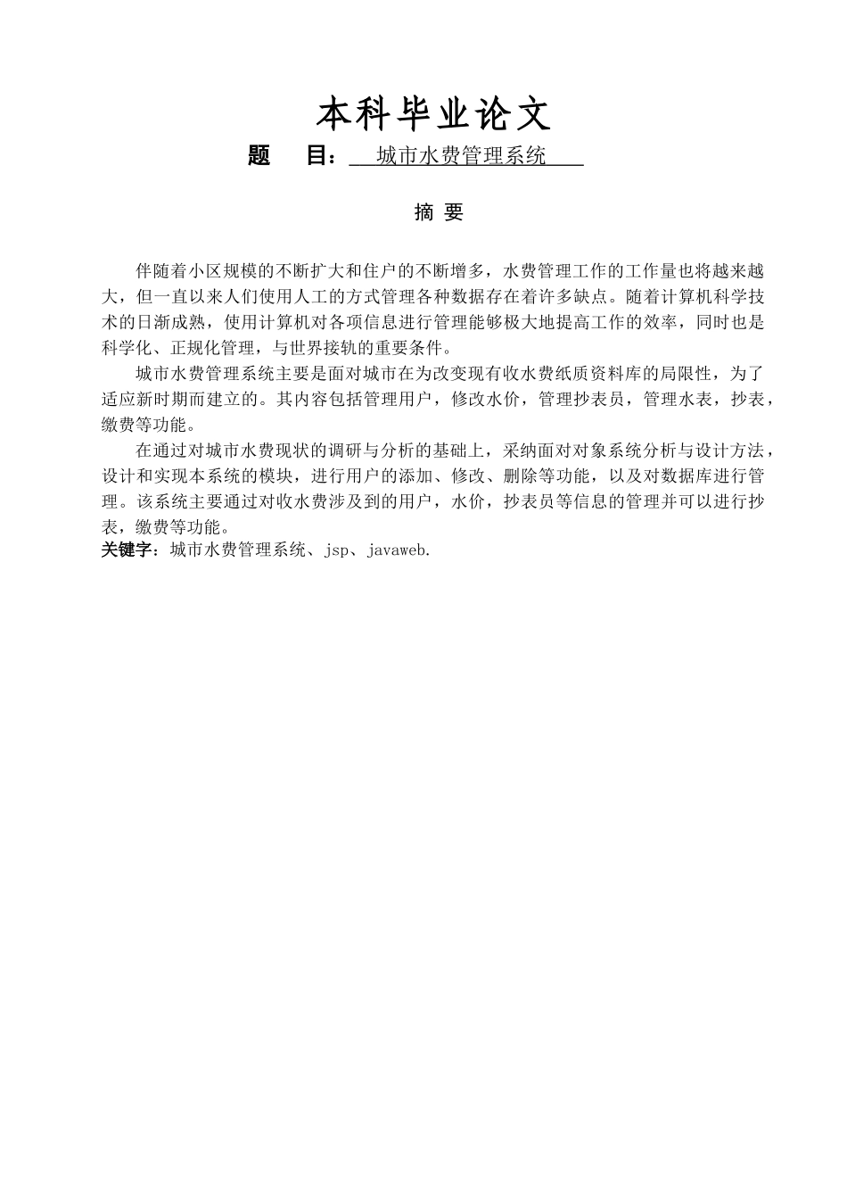 城市水费管理系统_第1页