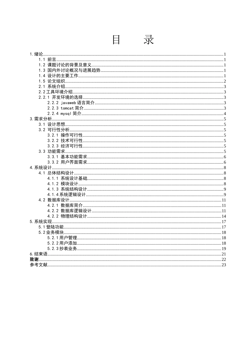 城市水费管理系统_第3页