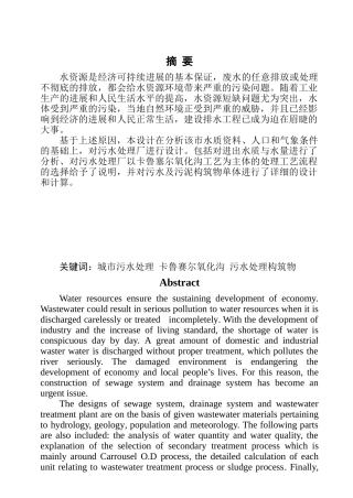 城市污水处理厂工艺系统方案设计大学论文