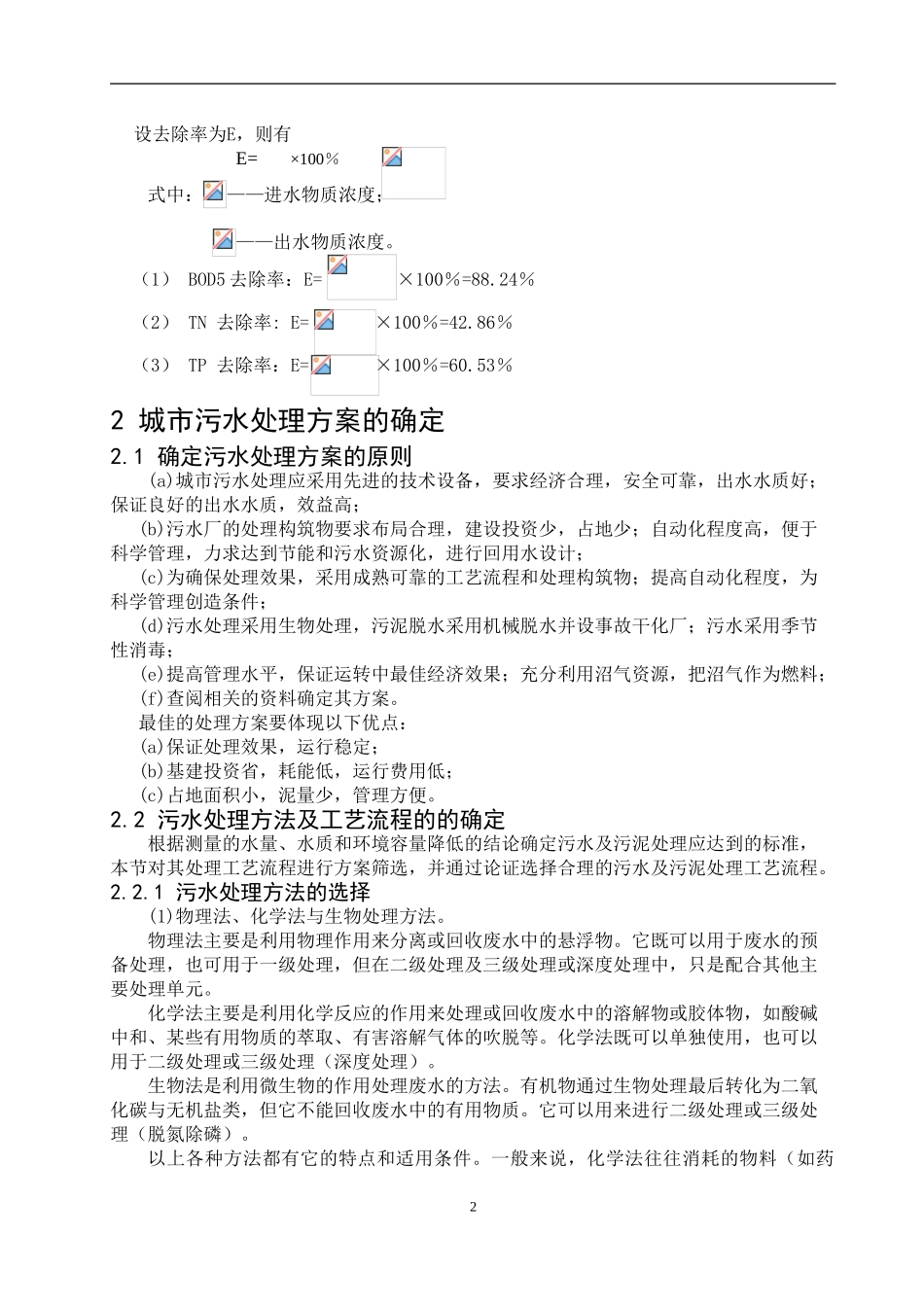 城市污水处理工艺设计学位论文_第2页