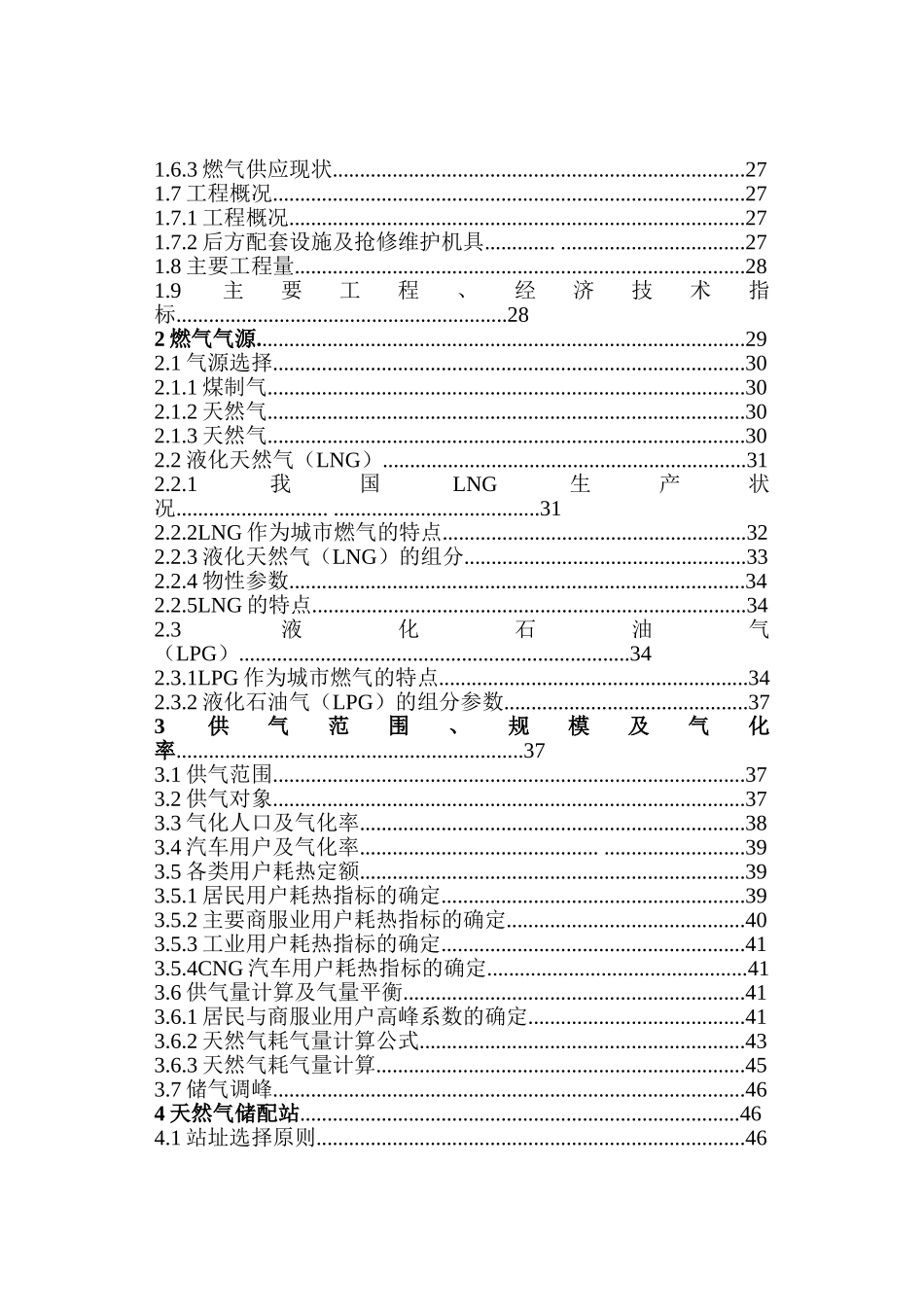 城市燃气供气规程投资计划书_第2页