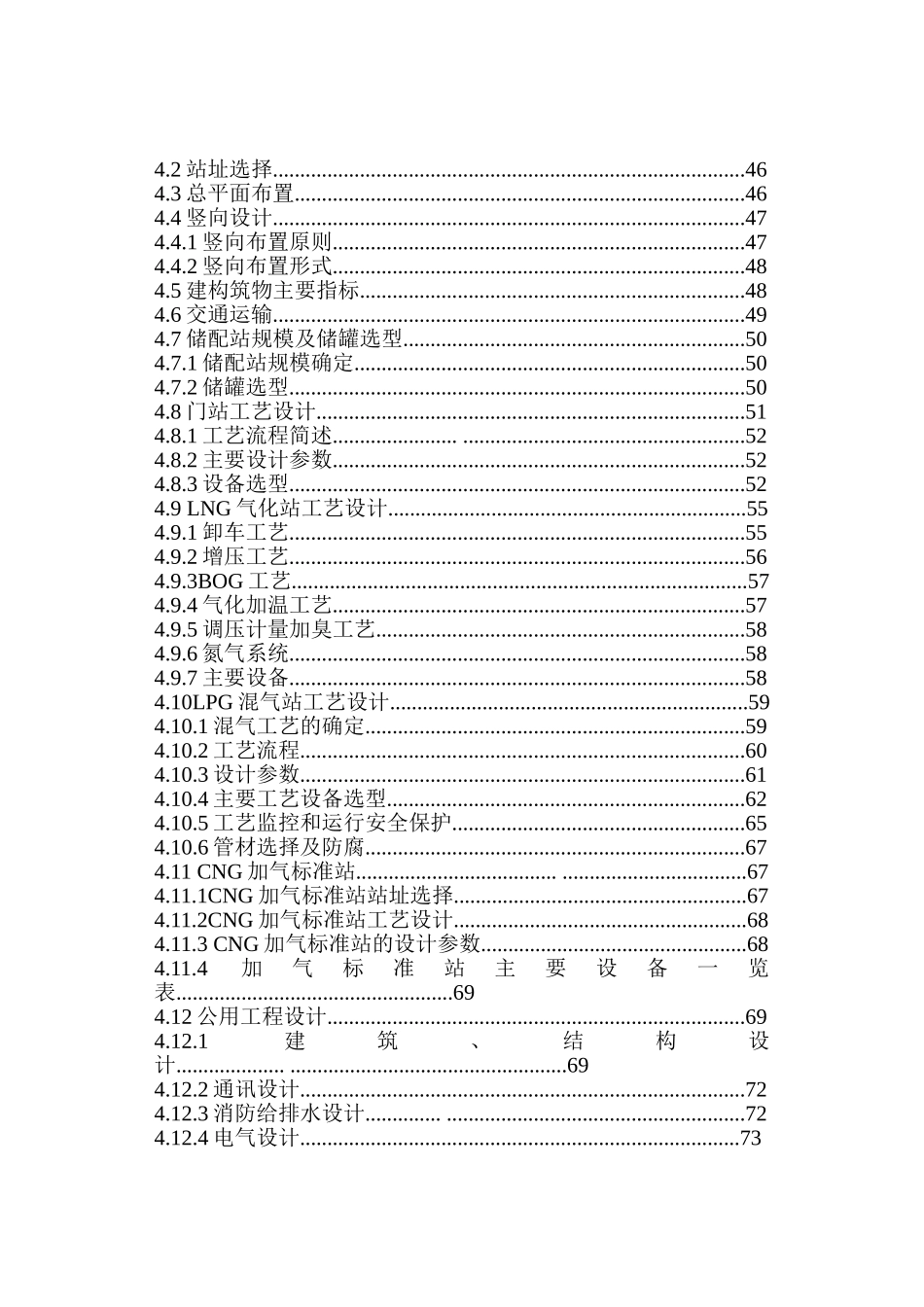 城市燃气供气规程投资计划书_第3页