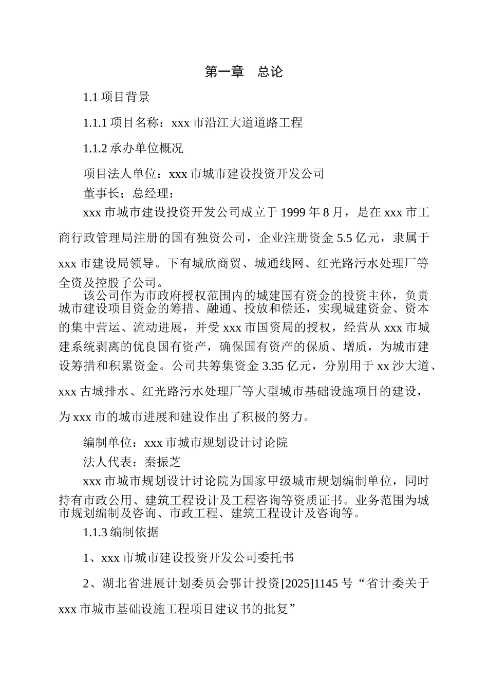 城市沿江大道道路工程改造报告本科学位论文_第1页