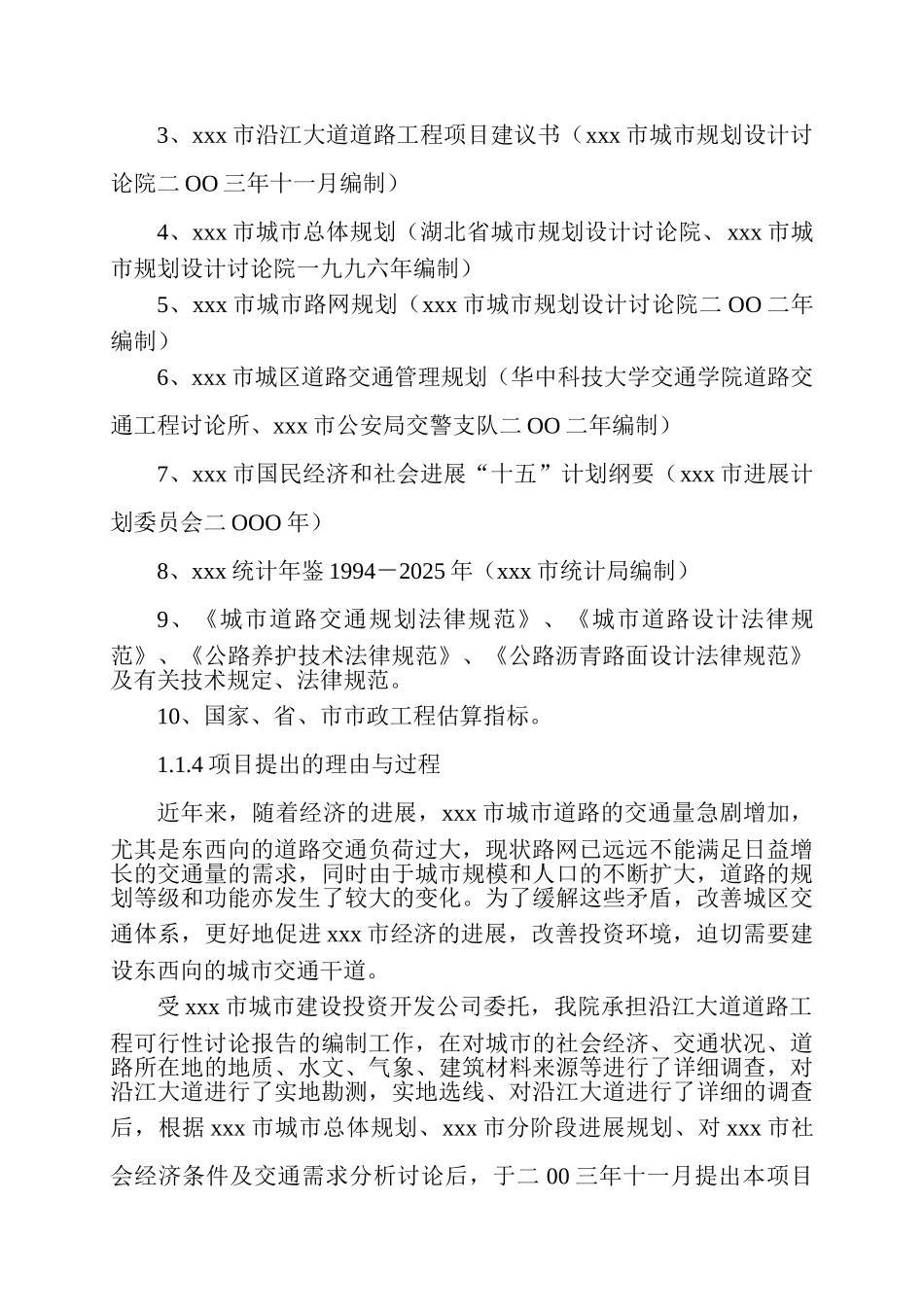城市沿江大道道路工程改造报告本科学位论文_第2页