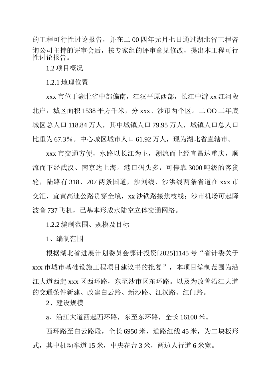 城市沿江大道道路工程改造报告本科学位论文_第3页