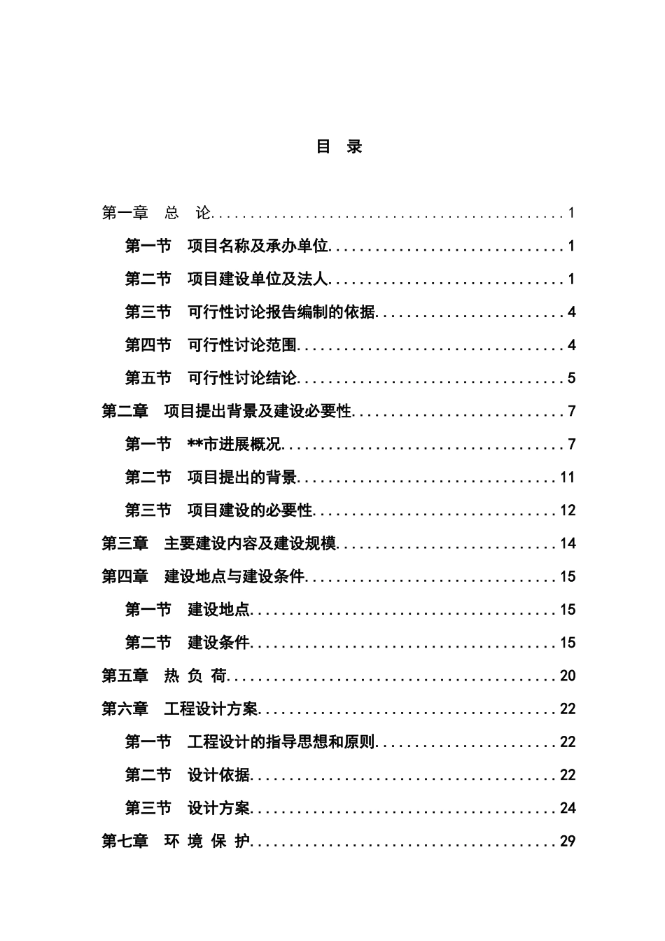 城市污水源热泵换热站工程项目可行性研究报告_第2页