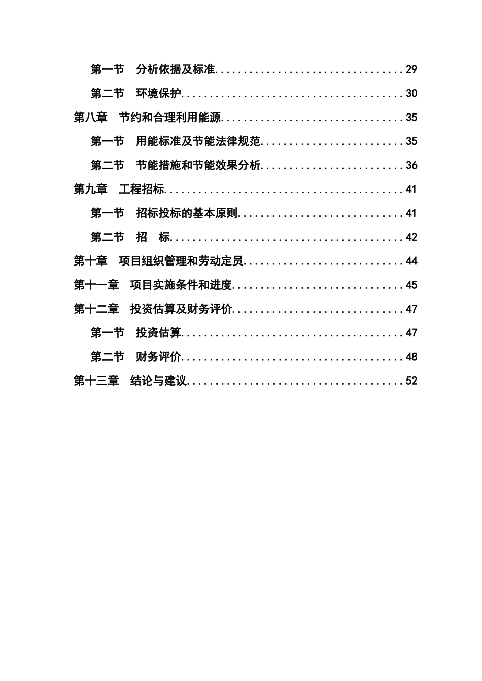 城市污水源热泵换热站工程项目可行性研究报告_第3页