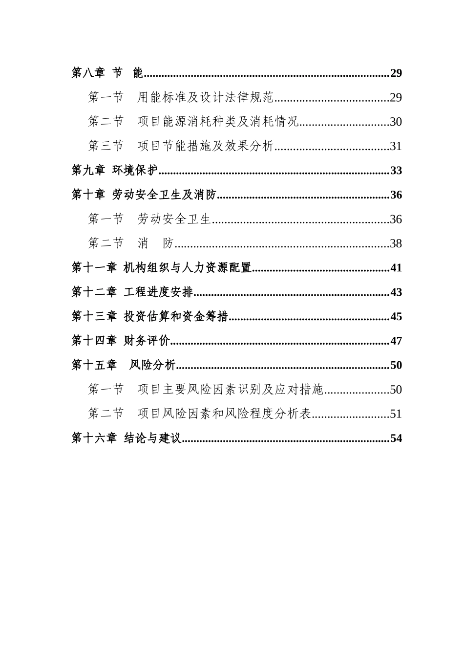 城市污水源热泵换热站项目可行性研究报告_第2页