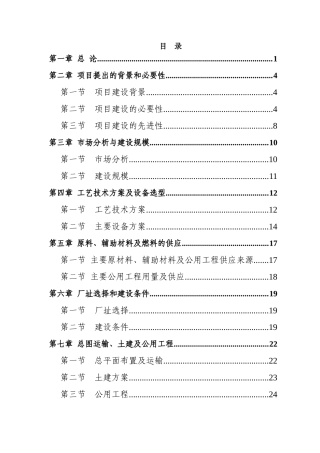 城市污水源热泵换热站项目可行性研究报告