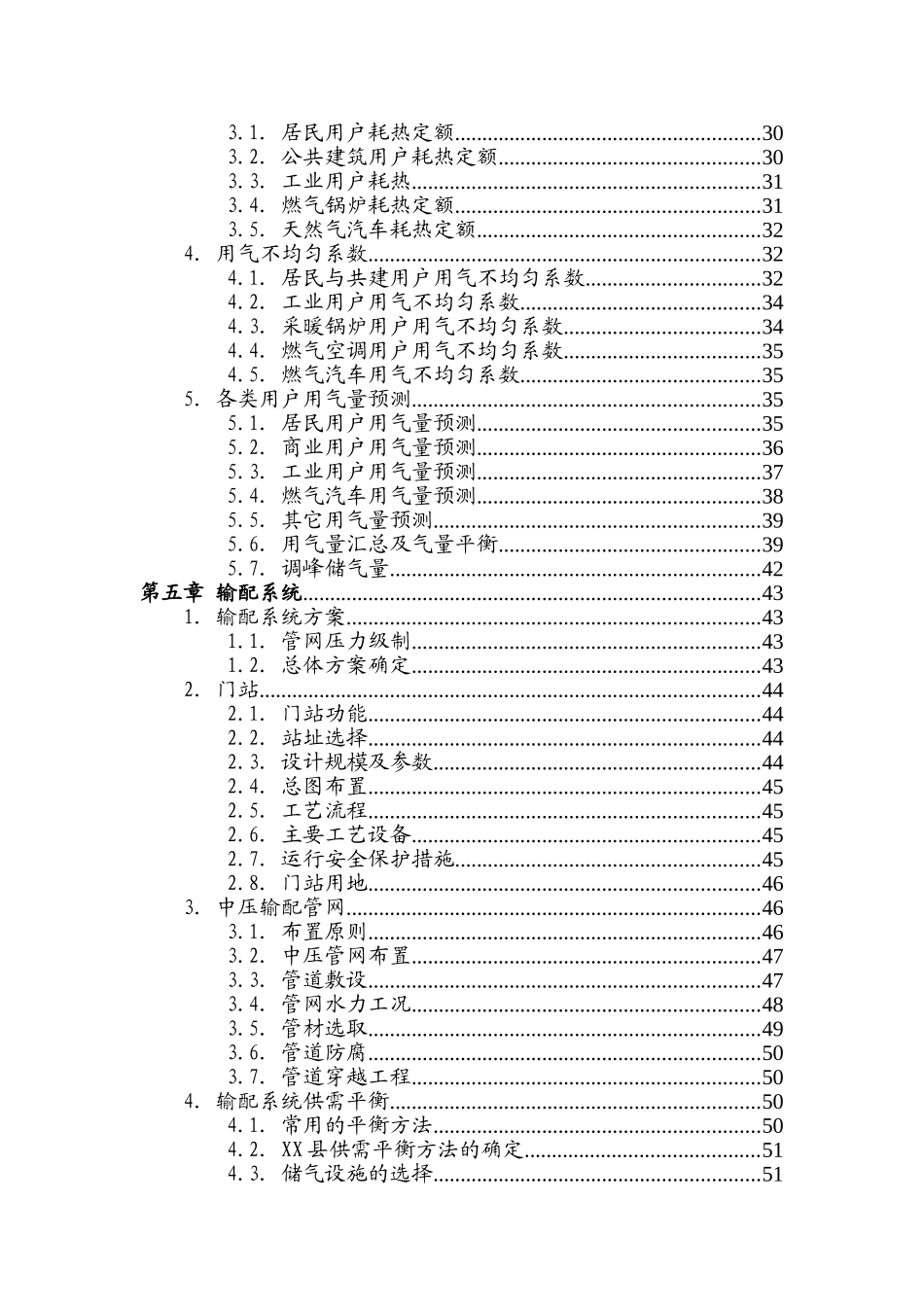 城市燃气工程新建项目可研报告_第3页