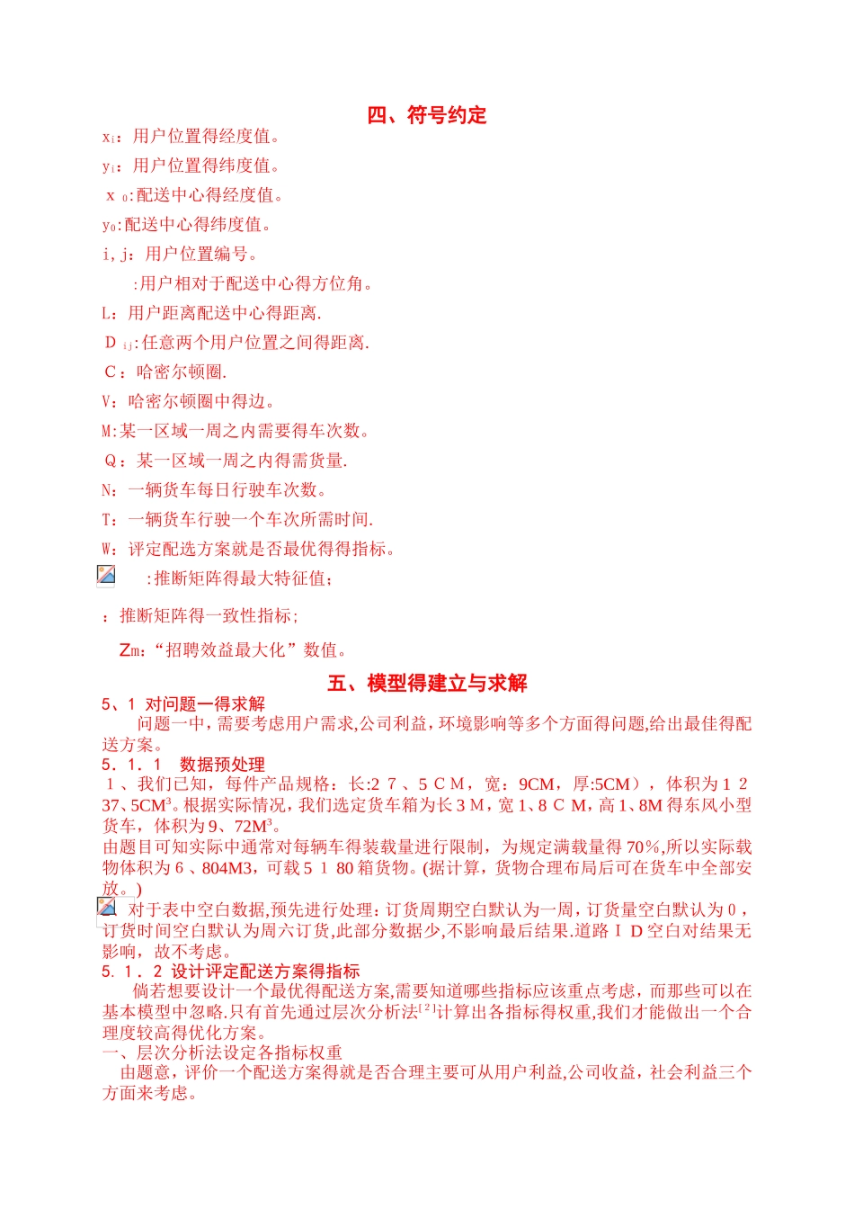 城市物流配送方案优化模型_数学建模_第3页