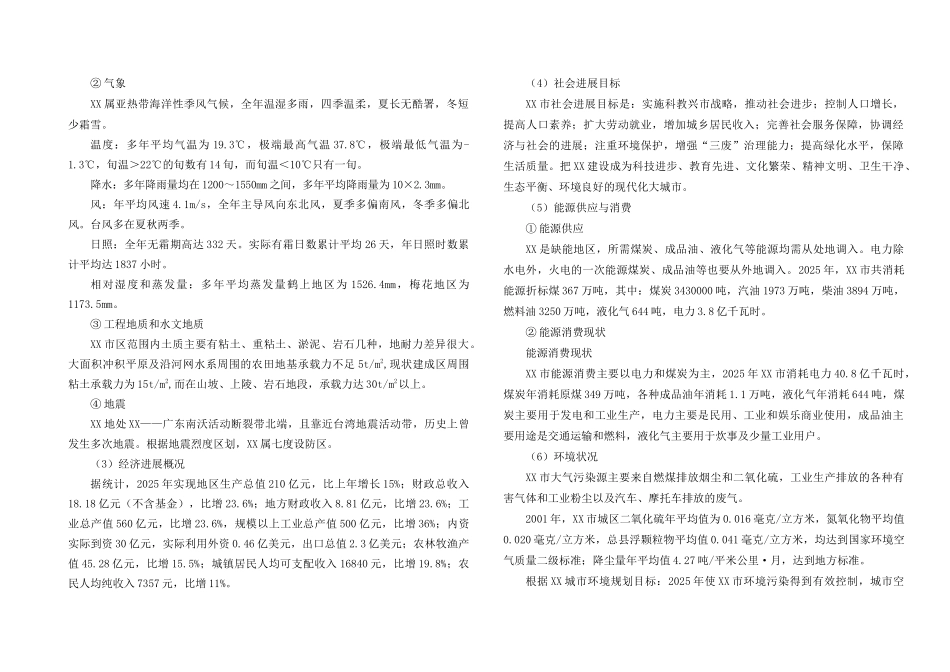 城市燃气建设项目可行性研究报告_第3页