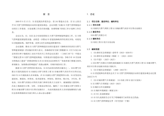城市燃气建设项目可行性研究报告