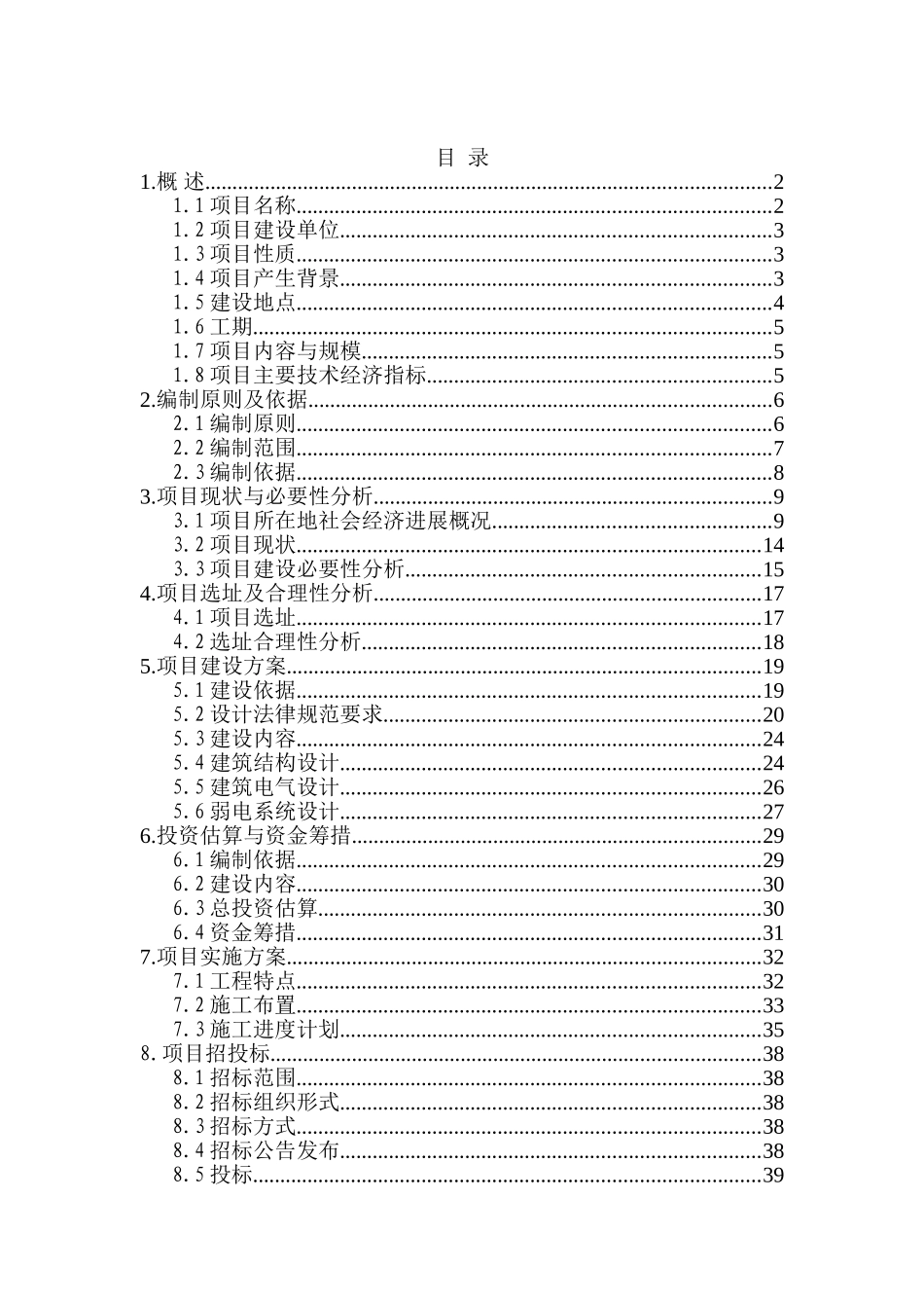 城市燃气工程建设可行性研究报告_第2页