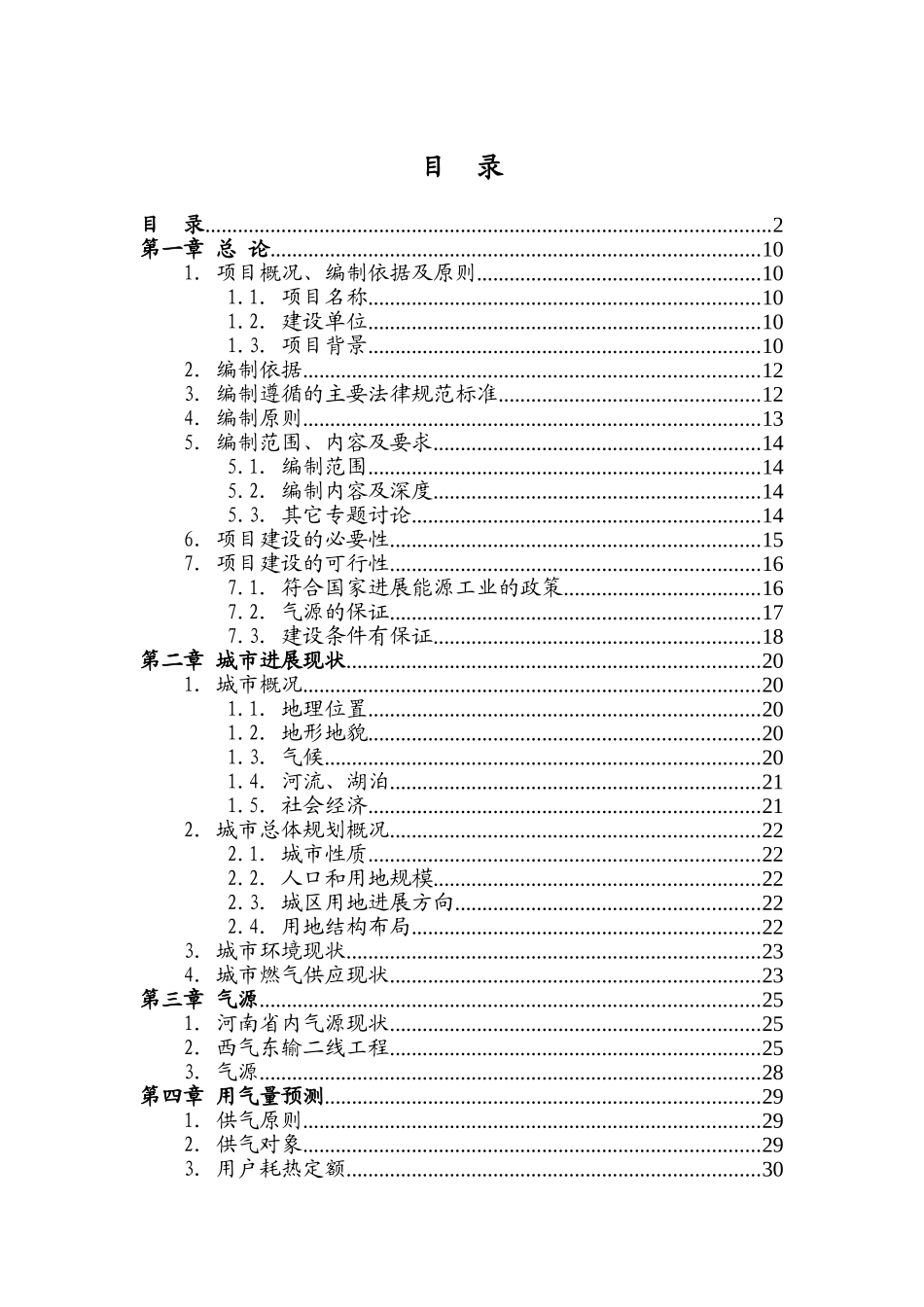 城市燃气工程可行性研究报告_第3页
