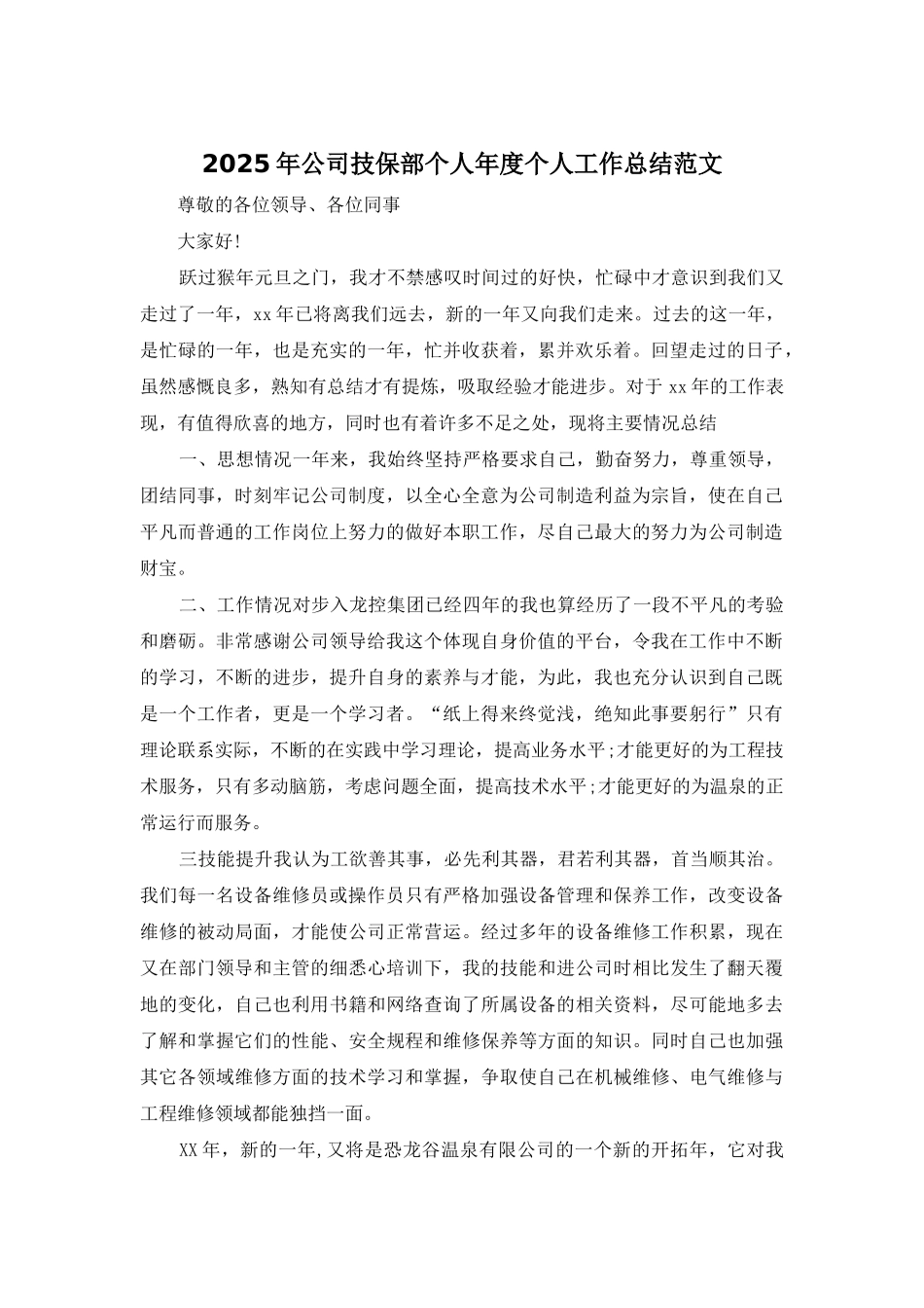 城市生活垃圾厌氧消化处理工艺探讨计算机在环境科学中的应用论文_第1页