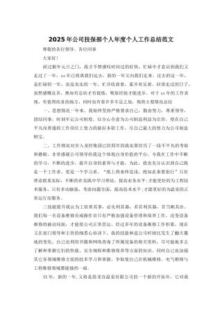 城市生活垃圾厌氧消化处理工艺探讨计算机在环境科学中的应用论文