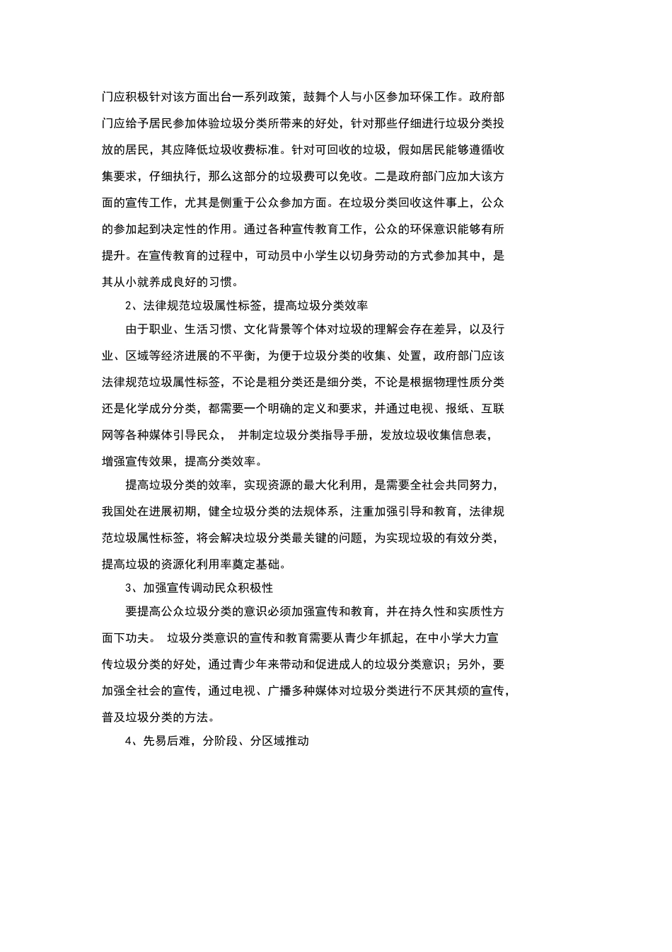 城市生活垃圾分类的研究和建议毕业设计论文_第3页