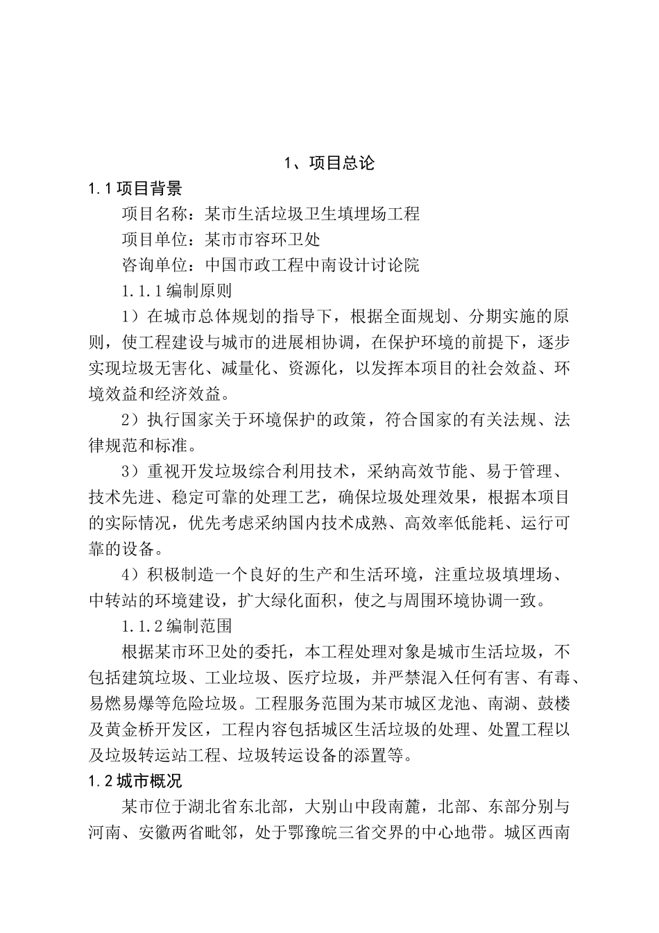 城市生活垃圾处理场可行性研究报告-优秀甲级资质页可研报告_第2页