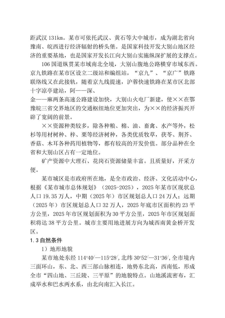 城市生活垃圾处理场可行性研究报告-优秀甲级资质页可研报告_第3页