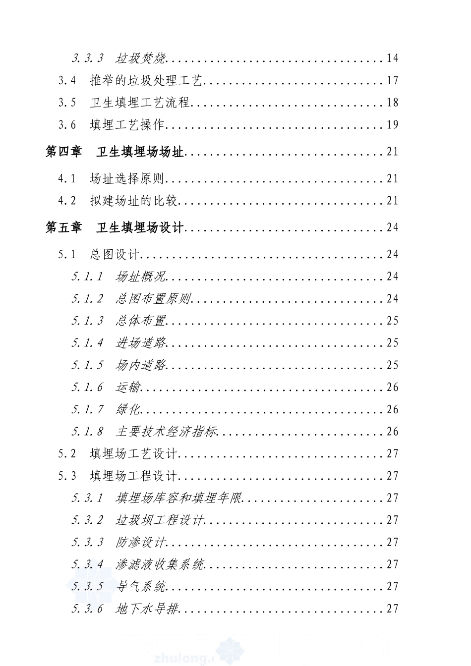 城市生活垃圾处理工程可行性研究报告_第3页